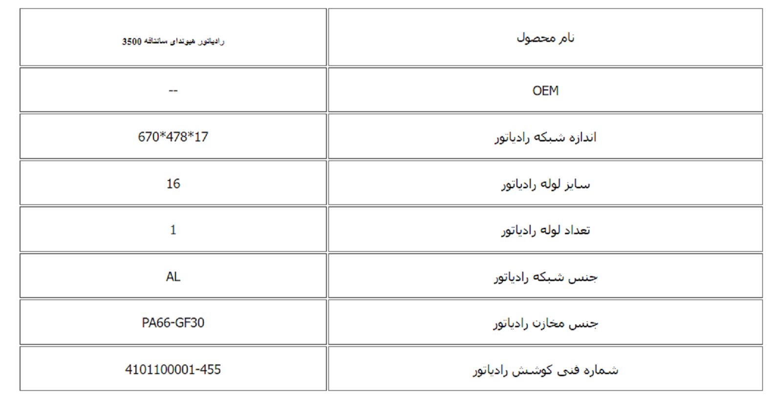 رادیاتور هیوندای سانتافه 3500 کوشش رادیاتور - Image 3