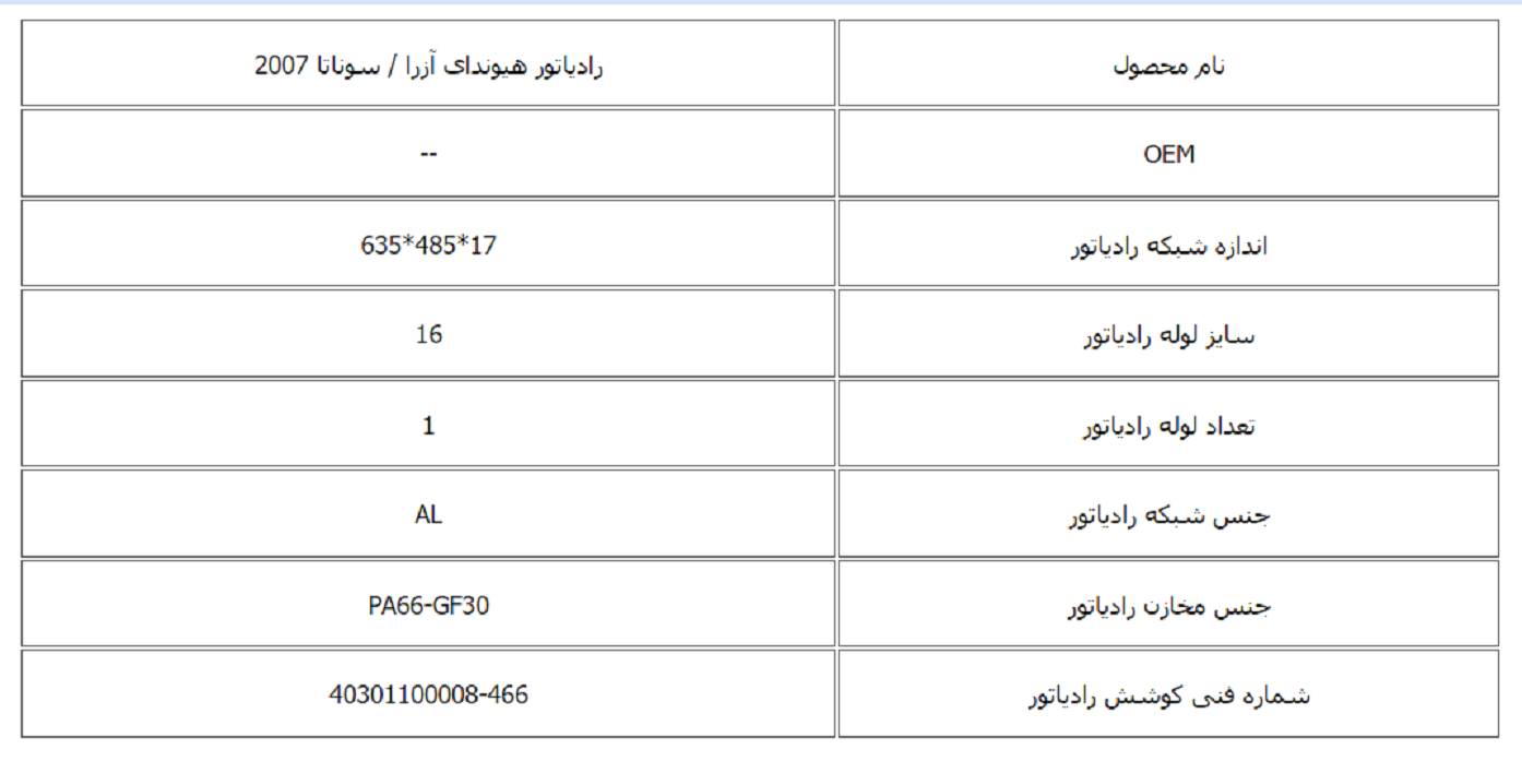 رادیاتور هیوندای آزرا / سوناتا 2007 (6سیلندر) کوشش رادیاتور - Image 3