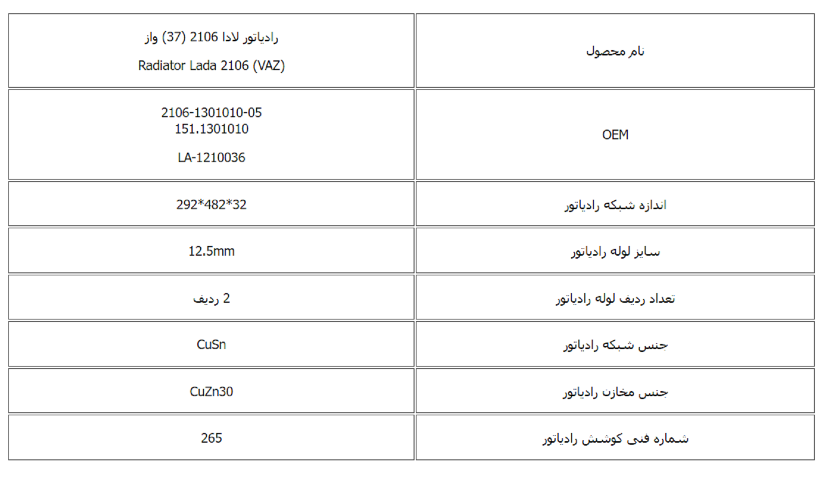 رادیاتور لادا 2106 (37) واز کوشش رادیاتور - Image 3