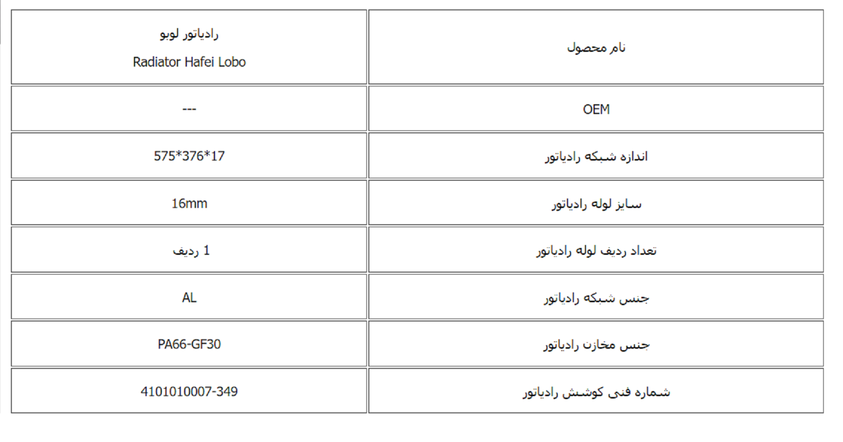 رادیاتور لوبو کوشش رادیاتور - Image 3