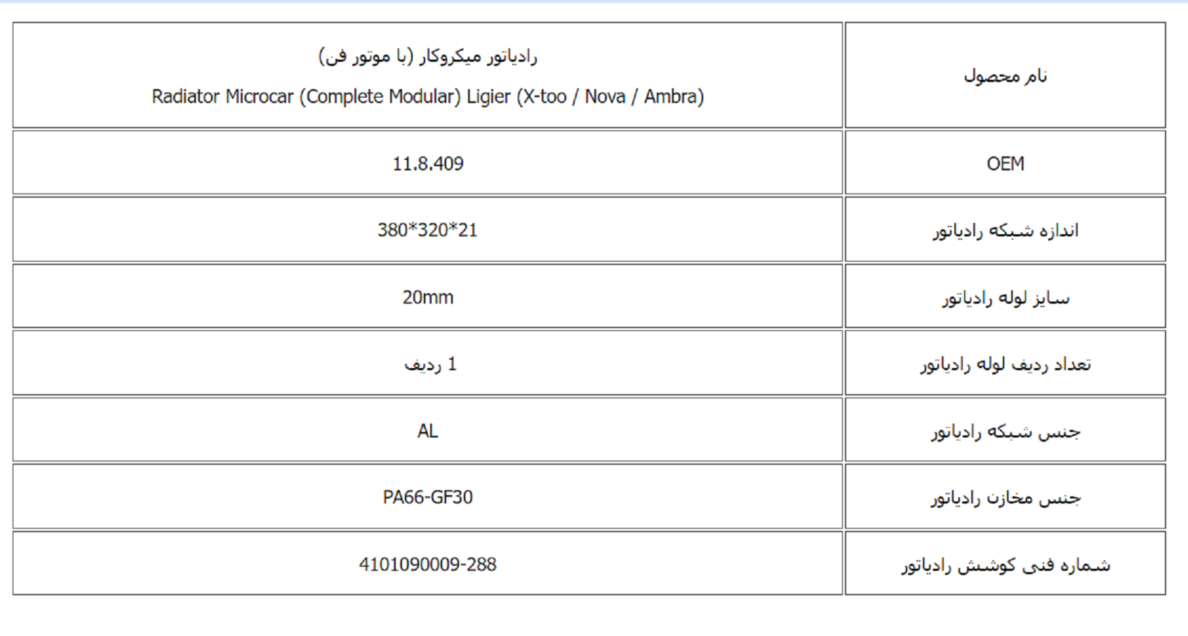 رادیاتور میكروكار (با موتور فن) کوشش رادیاتور - Image 3