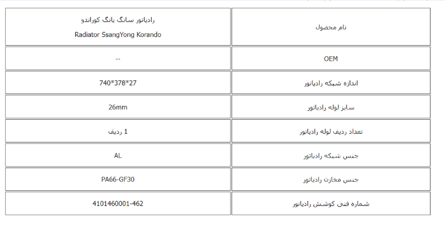 رادیاتور سانگ یانگ کوراندو کوشش رادیاتور - Image 3
