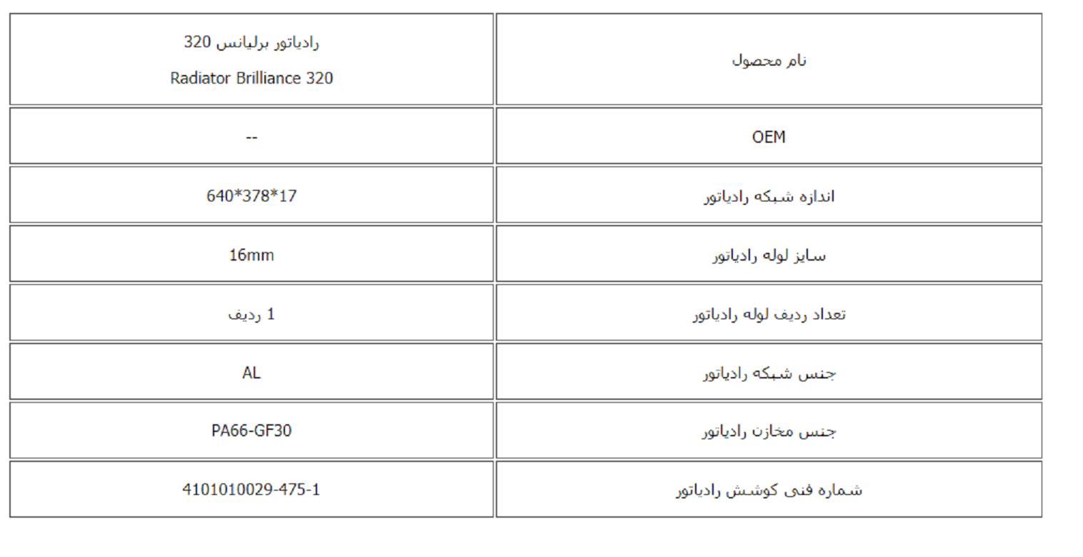 رادیاتور برلیانس 320 لوله 16 کوشش رادیاتور - Image 3
