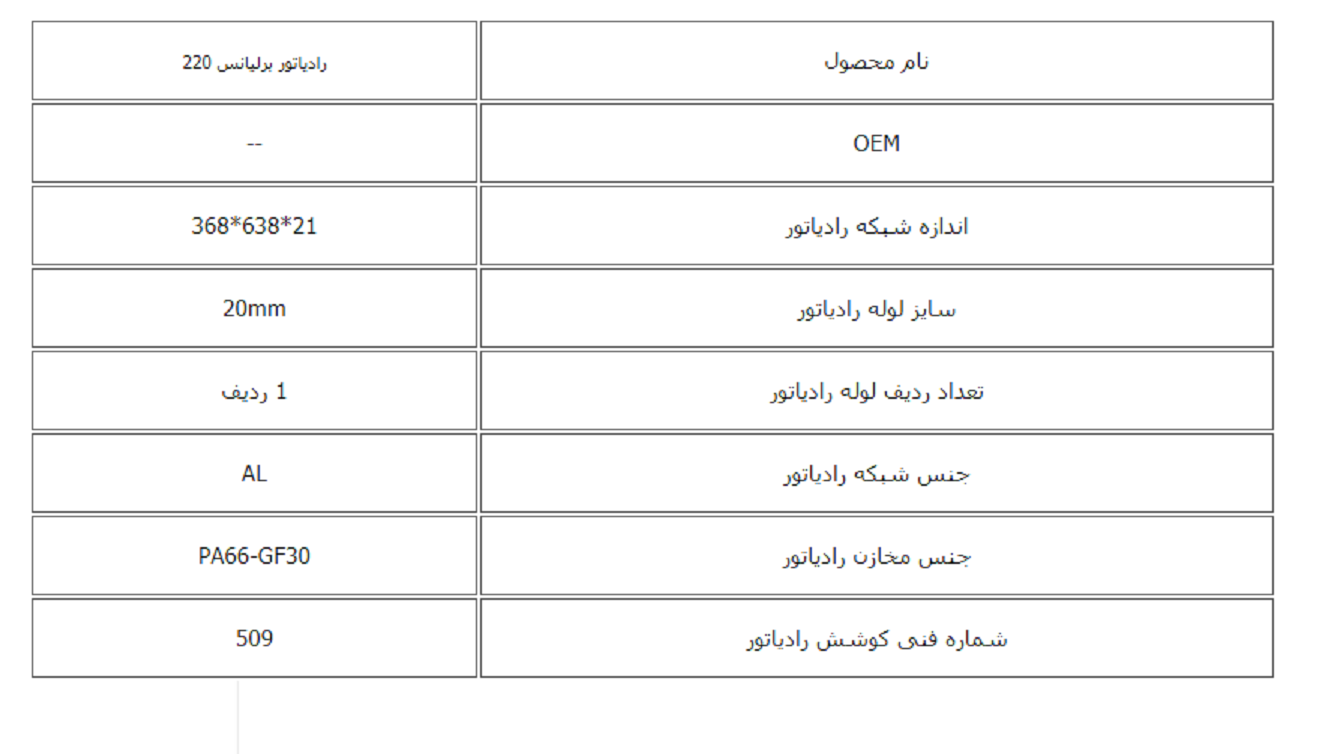 رادیاتور برلیانس 220 و 230 لوله 20 کوشش رادیاتور - Image 3
