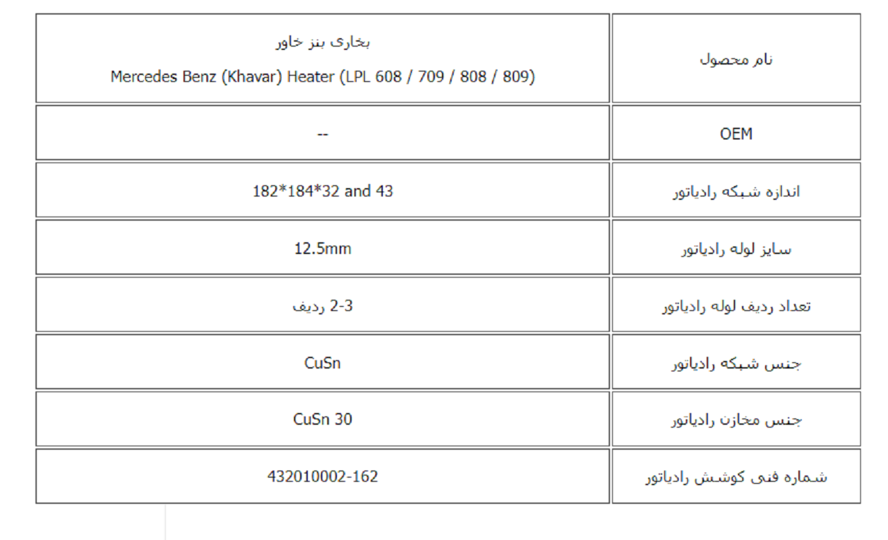 رادیاتور بخاری بنز خاور کوشش رادیاتور - Image 3