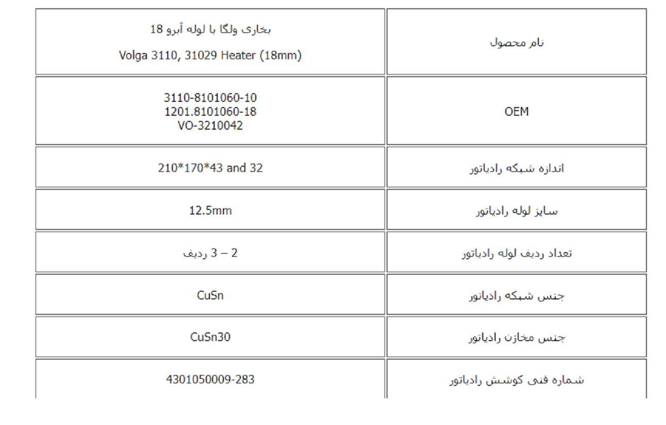 رادیاتور بخاری ولگا با لوله آبرو 18 کوشش رادیاتور - Image 3
