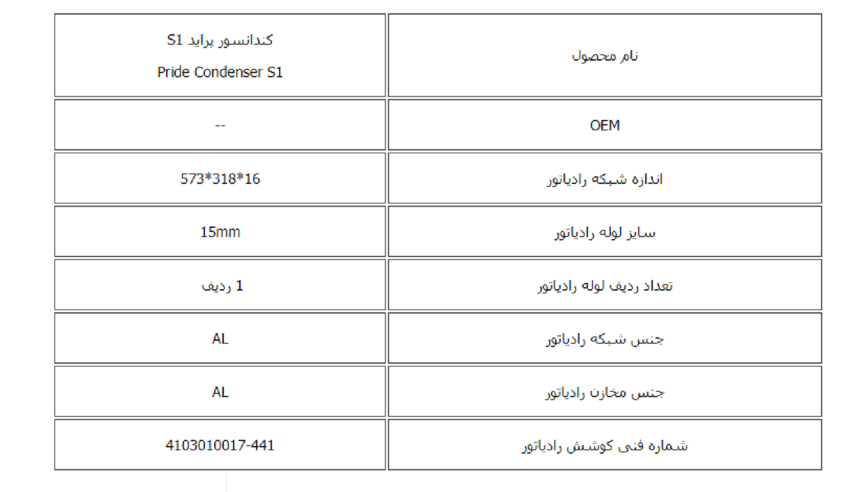 كندانسور پراید S1 مدل 85 (31 خانه)کوشش رادیاتور - Image 3