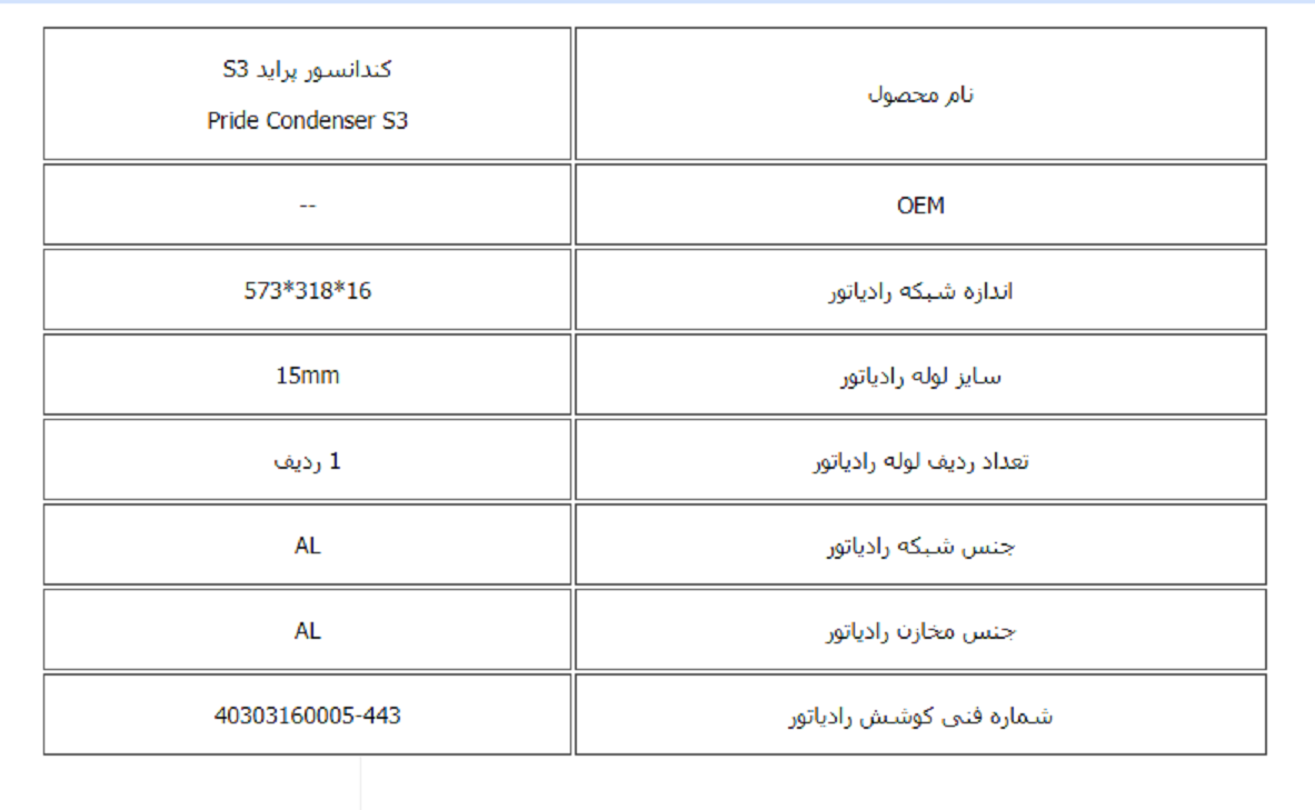 كندانسور پراید S3 مدل 93 (مهره 19)کوشش رادیاتور - Image 3