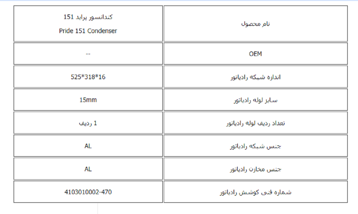 كندانسور پراید 151 - Image 3