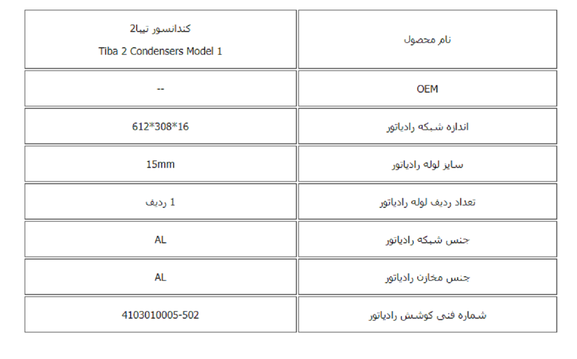 كندانسور تیبا 3 _تیبا 1 با مهره 17 کوشش رادیاتور - Image 3