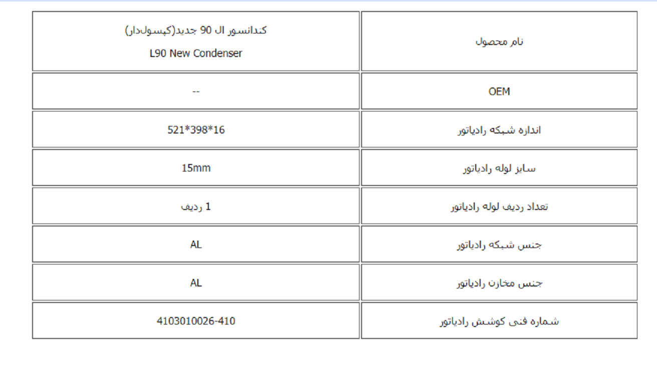 كندانسور ال 90 جدید(کپسولدار) کوشش رادیاتور - Image 3