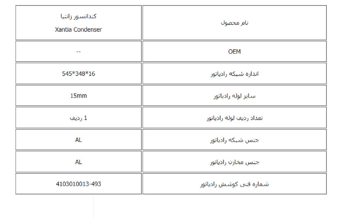 کندانسور زانتیا کوشش رادیاتور - Image 3