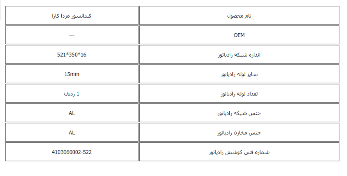 کندانسور مزدا کارا کوشش رادیاتور - Image 3