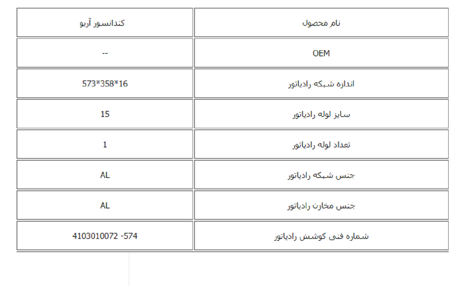 كندانسور آریو کوشش رادیاتور - Image 3