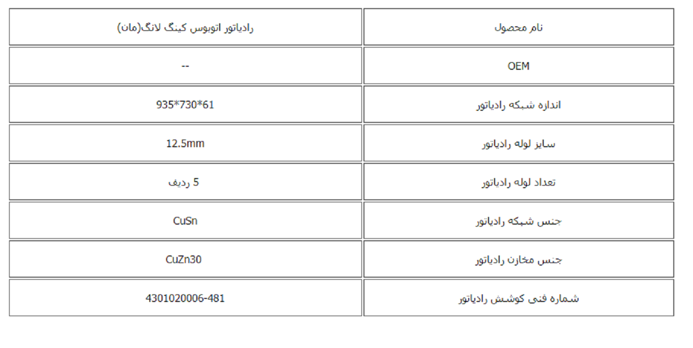 رادیاتور اتوبوس مان کوشش رادیاتور - Image 2