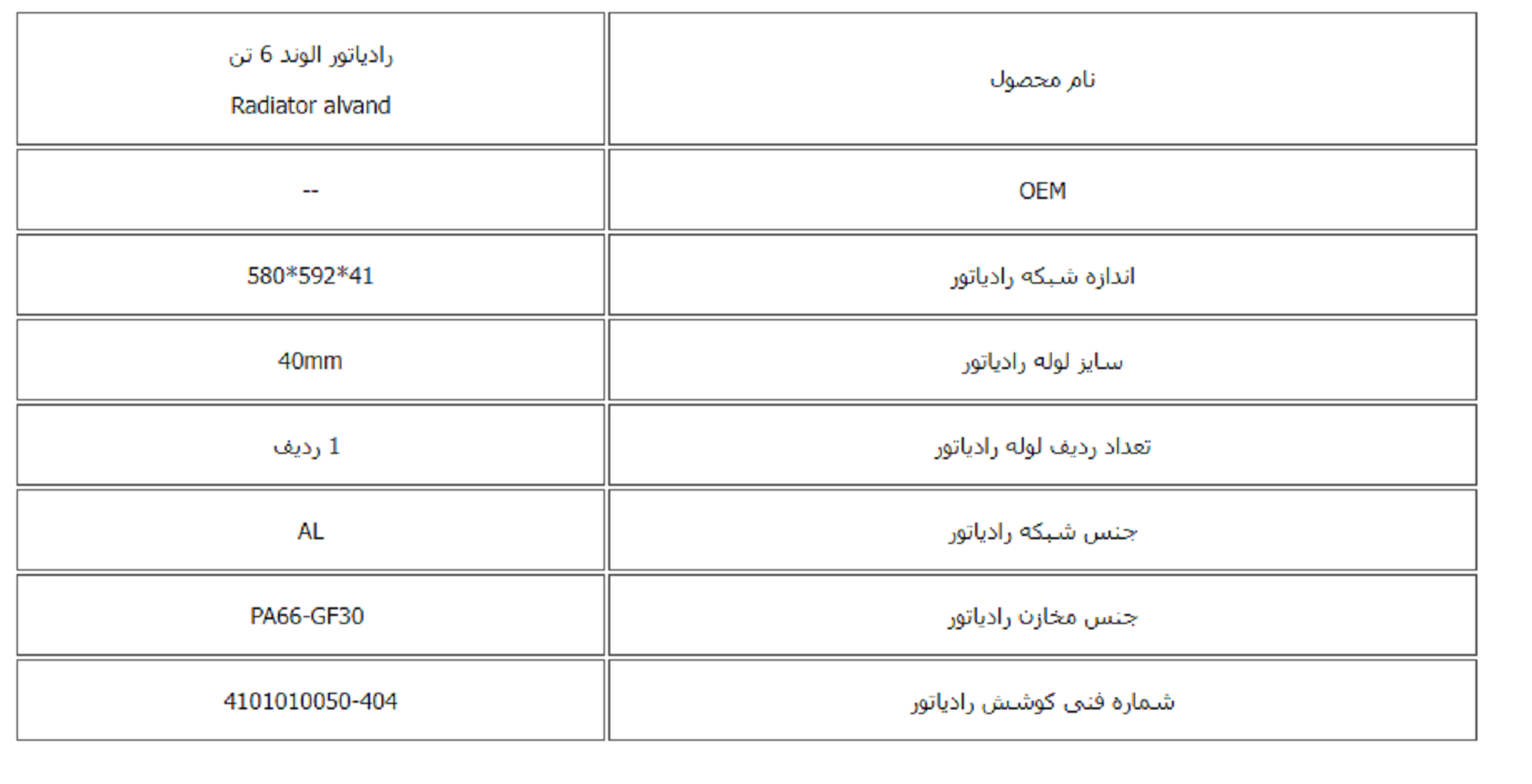 رادیاتور کامیونت الوند 6 تن کوشش رادیاتور - Image 3