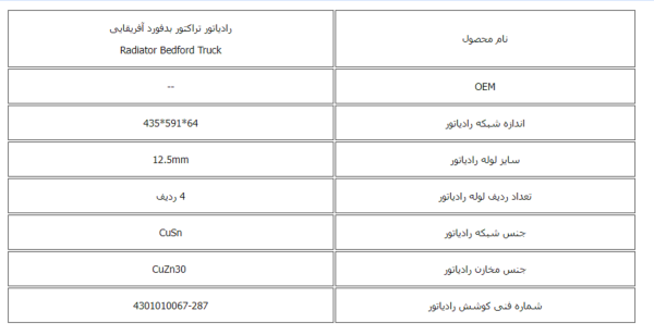 رادیاتور تراكتور بدفورد آفریقایی کوشش رادیاتور - Image 3