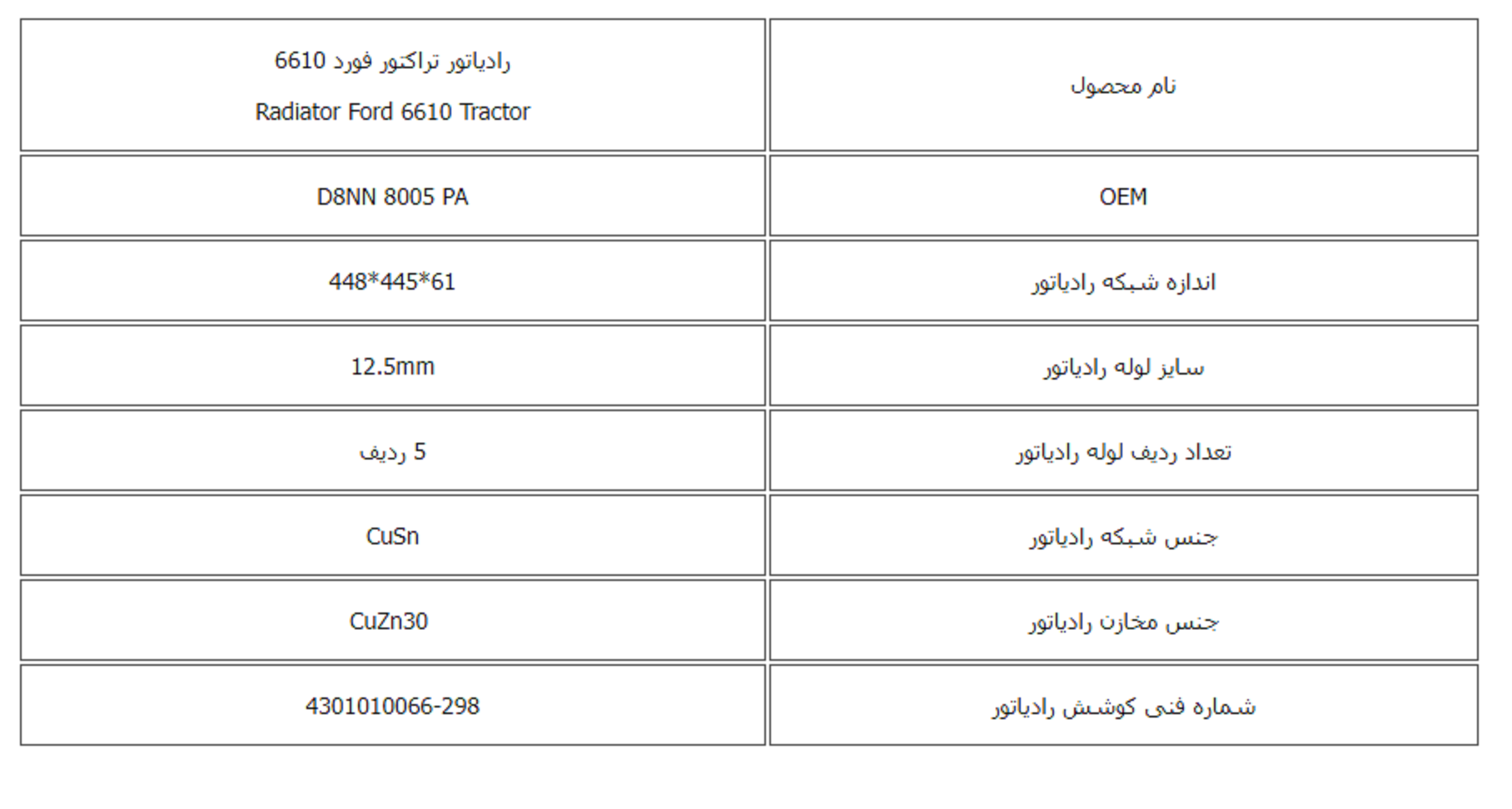 رادیاتور تراكتور فورد 6610 کوشش رادیاتور - Image 3