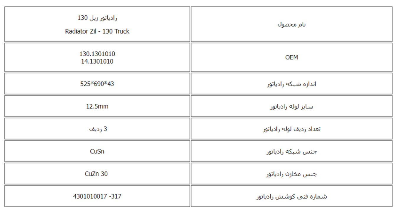 رادیاتور زیل 130 کوشش رادیاتور - Image 3