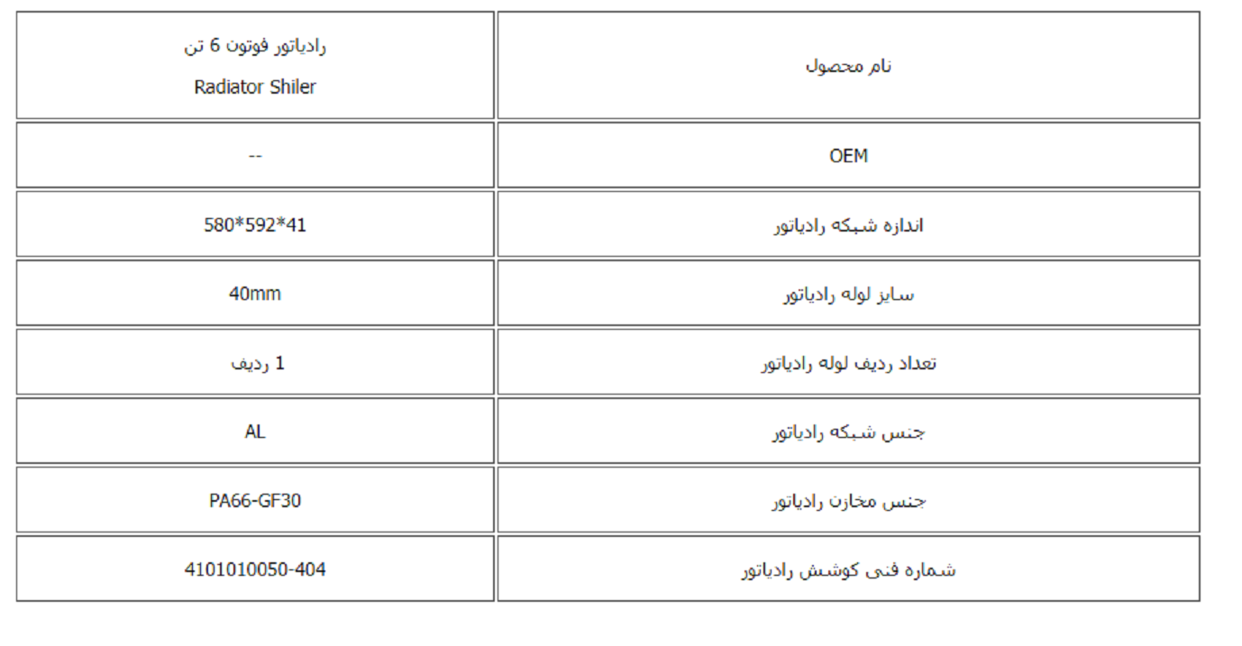 رادیاتور شیلر کوشش رادیاتور - Image 3