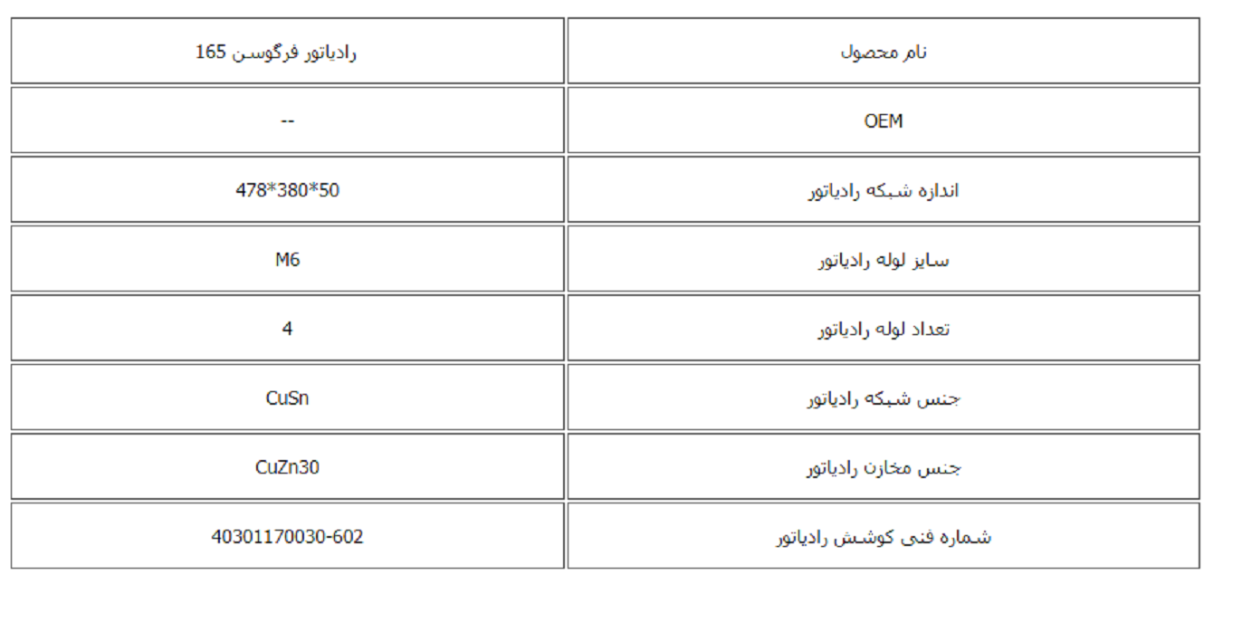 رادیاتور فرگوسن 165 کوشش رادیاتور - Image 3