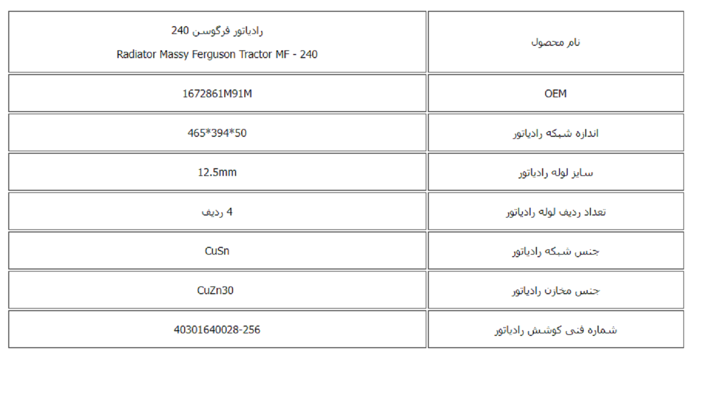 رادیاتور فرگوسن 240 کوشش رادیاتور - Image 3