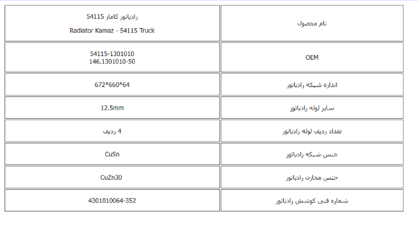 رادیاتور كاماز 54115 کوشش رادیاتور - Image 3