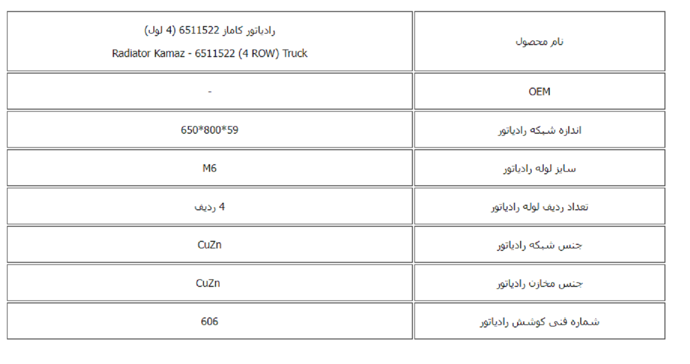 رادیاتور كاماز 6511522 (4 لول) کوشش رادیاتور - Image 3