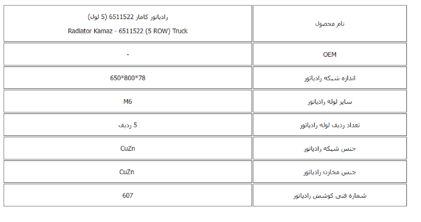 رادیاتور كاماز 6511522 (5 لول) کوشش رادیاتور - Image 3