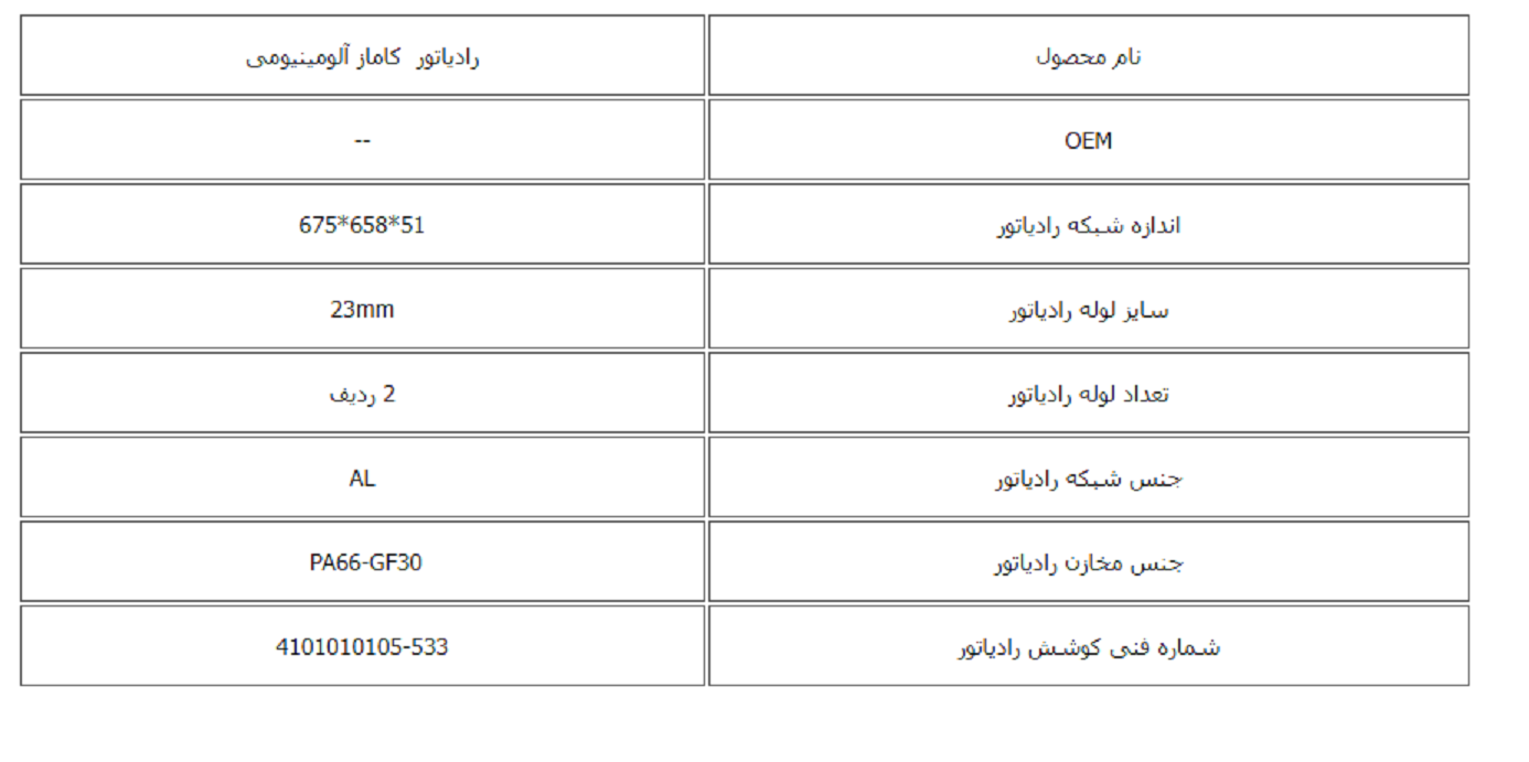رادیاتور كاماز آلومینیومی کوشش رادیاتور - Image 3