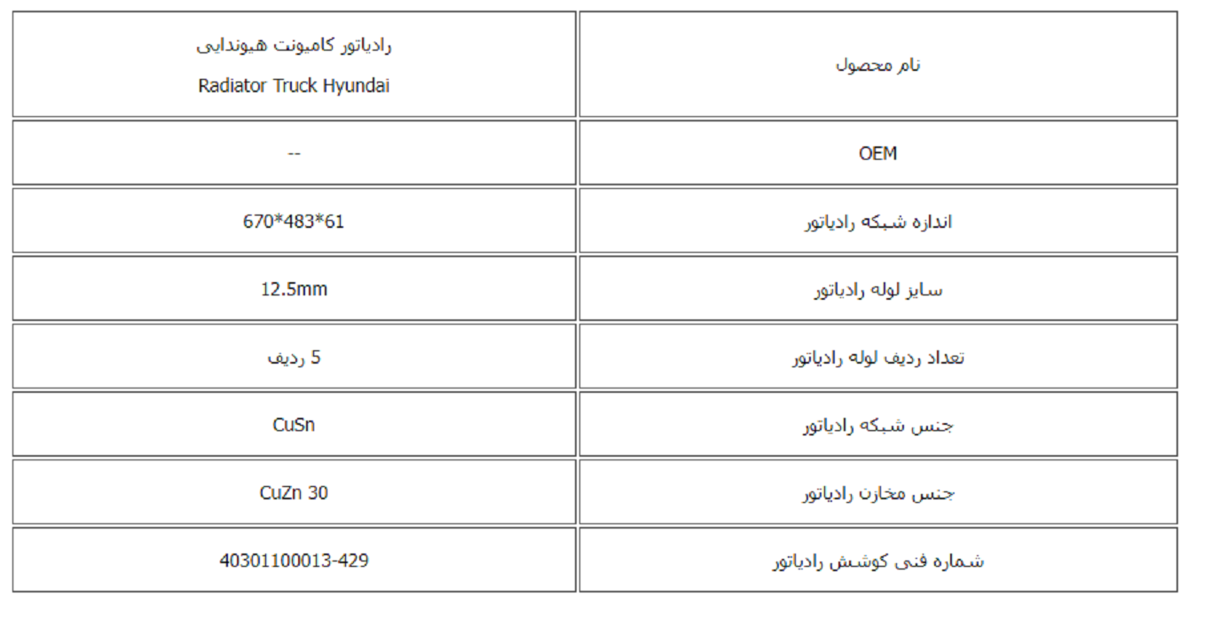 رادیاتور كامیونت هیوندایی کوشش رادیاتور - Image 2