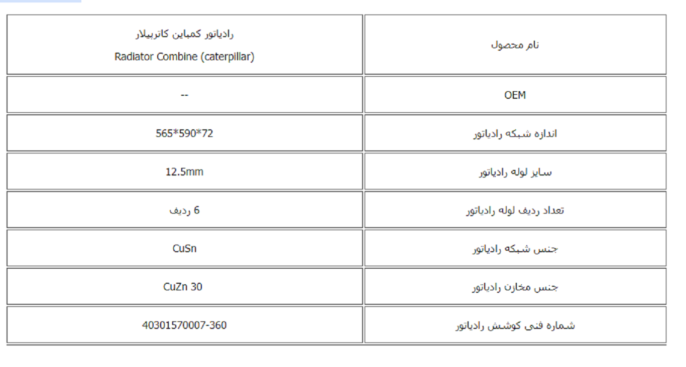 رادیاتور كمباین كاترپیلار کوشش رادیاتور - Image 3