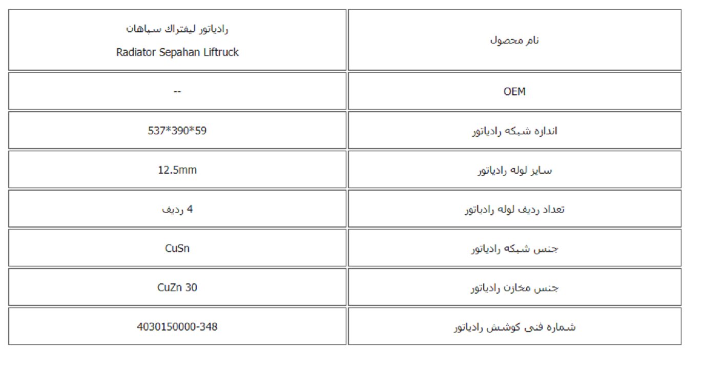 رادیاتور لیفتراك سپاهان کوشش رادیاتور - Image 3