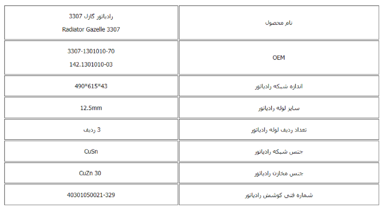 رادیاتور گازل 3307 کوشش رادیاتور - Image 3