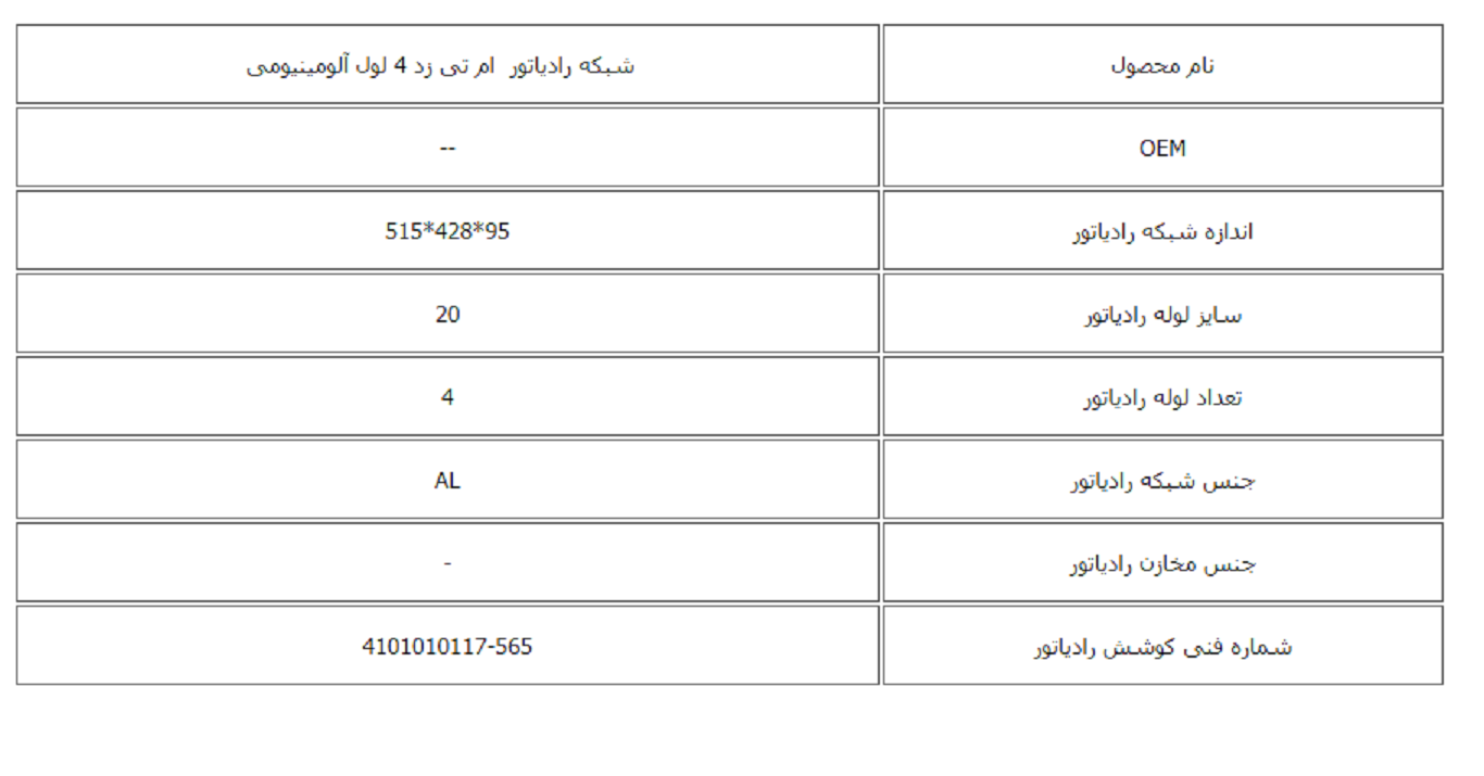 شبکه رادیاتور ام تی زد 4 لول آلومینیومی کوشش رادیاتور - Image 3